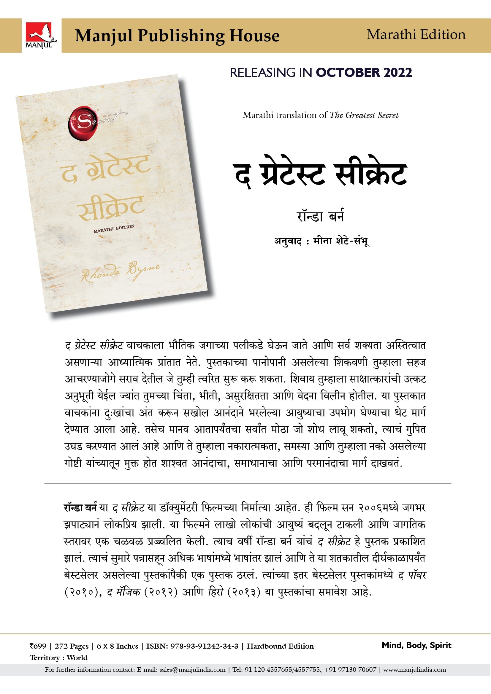 The Greatest Secret - (Marathi)