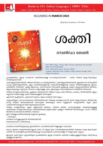 The Power - (Malayalam)