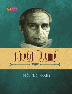 Tirchee Rekhayen