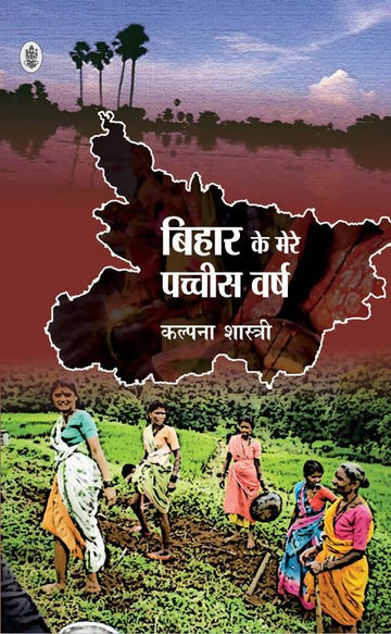 Bihar Ke Mere Pachchis Varsh