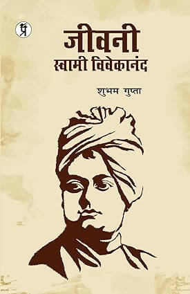 Jeevani Swami Vivekananda