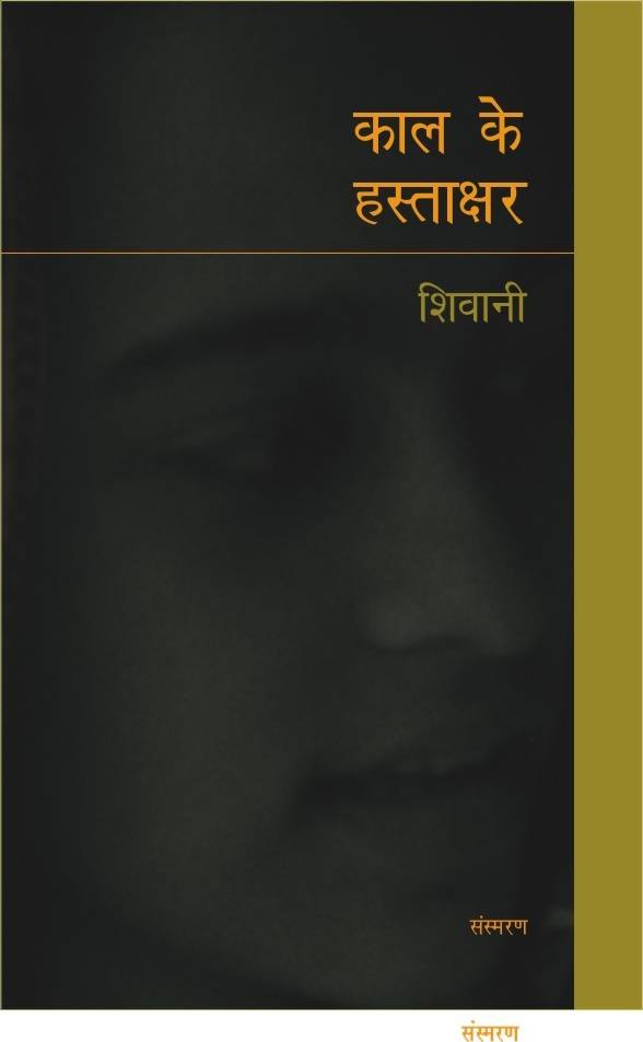 Kal Ke Hastakshar