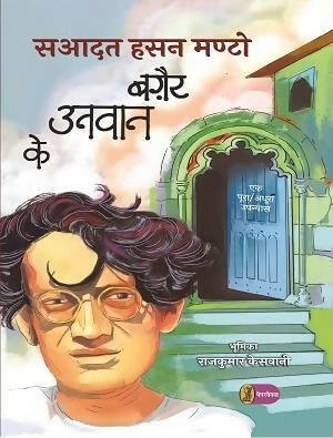 Badnaam Manto Combo Set (Hindi)