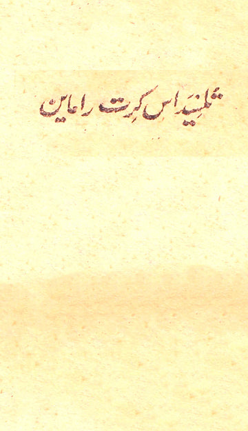Tulsidas Krit Ramayan