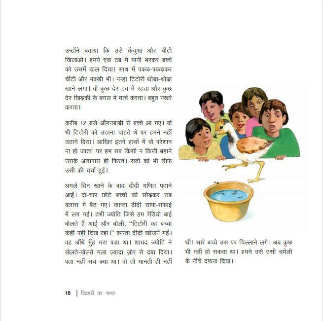 Titehari Ka Bachcha