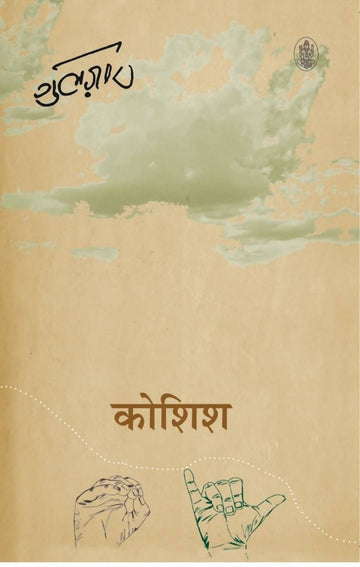 Koshish