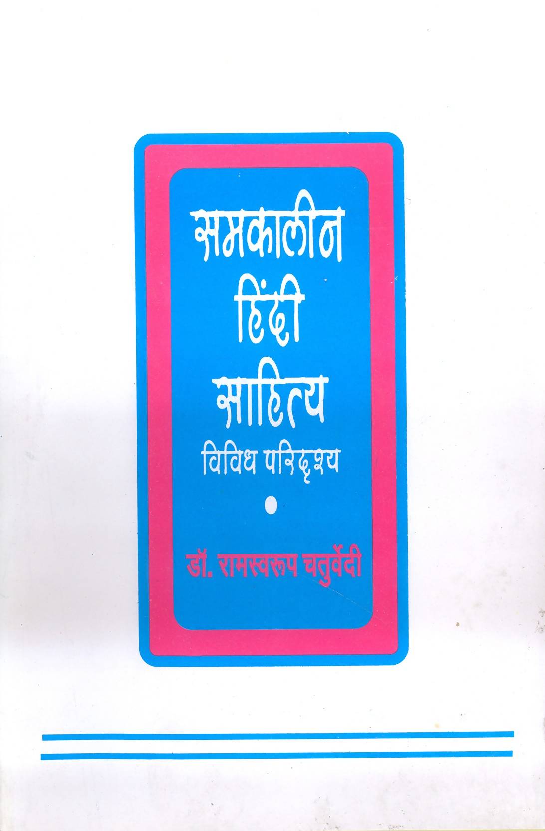 Samkaleen Hindi Sahitya : Vividh Paridrishya