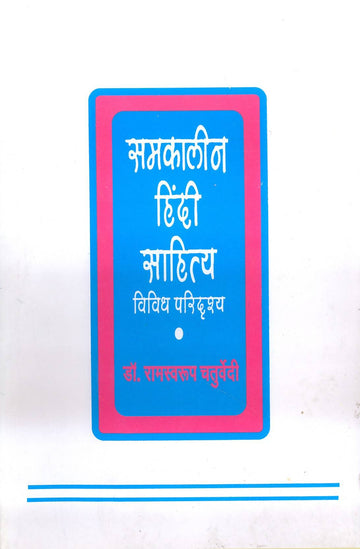 Samkaleen Hindi Sahitya : Vividh Paridrishya