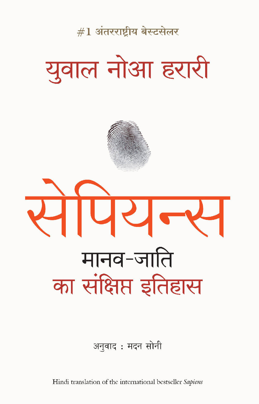 Sapiens A Brief History of Humankind (Hindi)