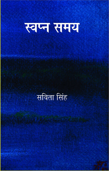 Swapn Samay Rajkamal