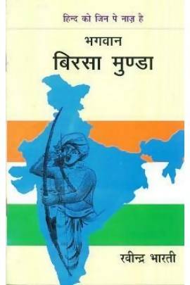 Bhagwan Birsa Munda