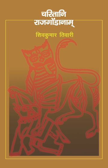 Charitani Rajgondanaam Rajkamal
