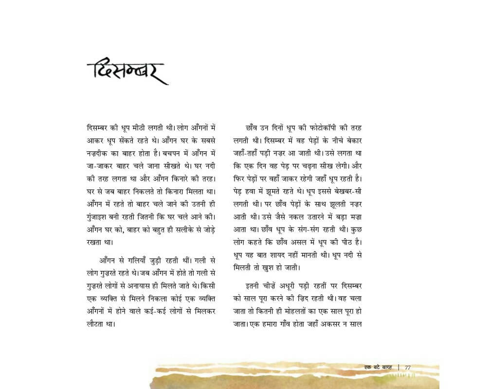 Ek Batey Barah