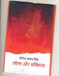 Leela Aur Bhaktiras
