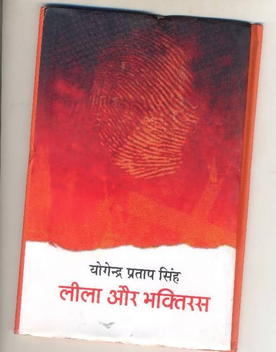 Leela Aur Bhaktiras