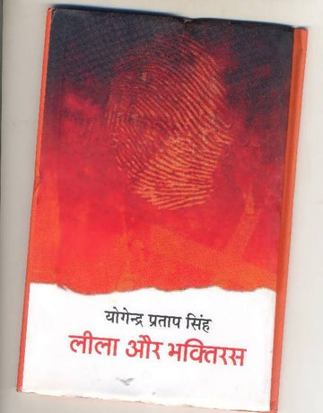 Leela Aur Bhaktiras