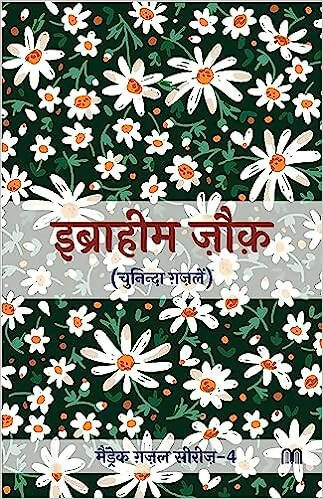 Ghazal ke Ustaad Book Combo Set