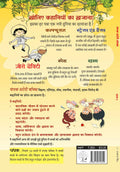 The Champak Story: Volume 1 - Tales of Adventure, Friendship, and Discovery for Young Minds - (Hindi)