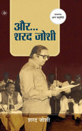 Aur Sharad Joshi