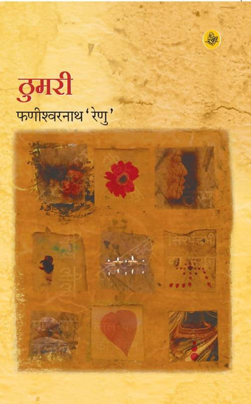 Thumari