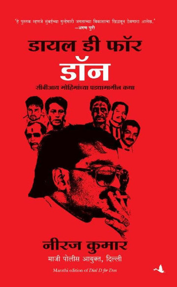 Dial D for Don: Inside Stories of CBI Case Missions