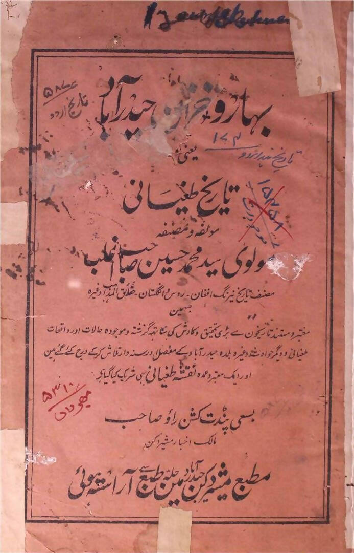 Bahar-o-Khizan Hyderabad