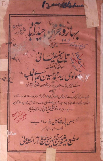 Bahar-o-Khizan Hyderabad