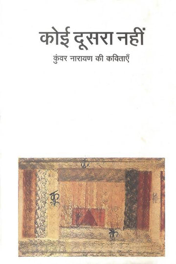 Koi Doosra Naheen