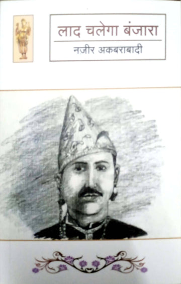 Lad chalega banjara