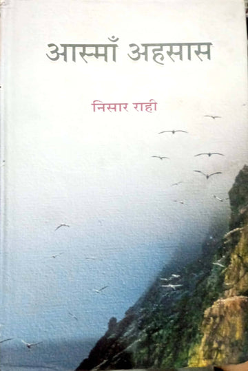 Asmaan ahsas
