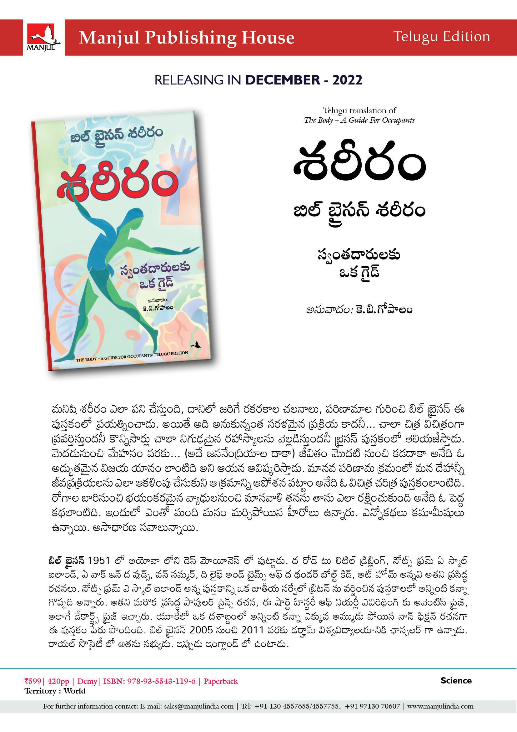 The Body - (Telugu)