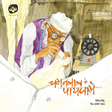 Chamanlal Ke Paijamay