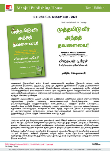 Kiss That Frog - (Tamil)