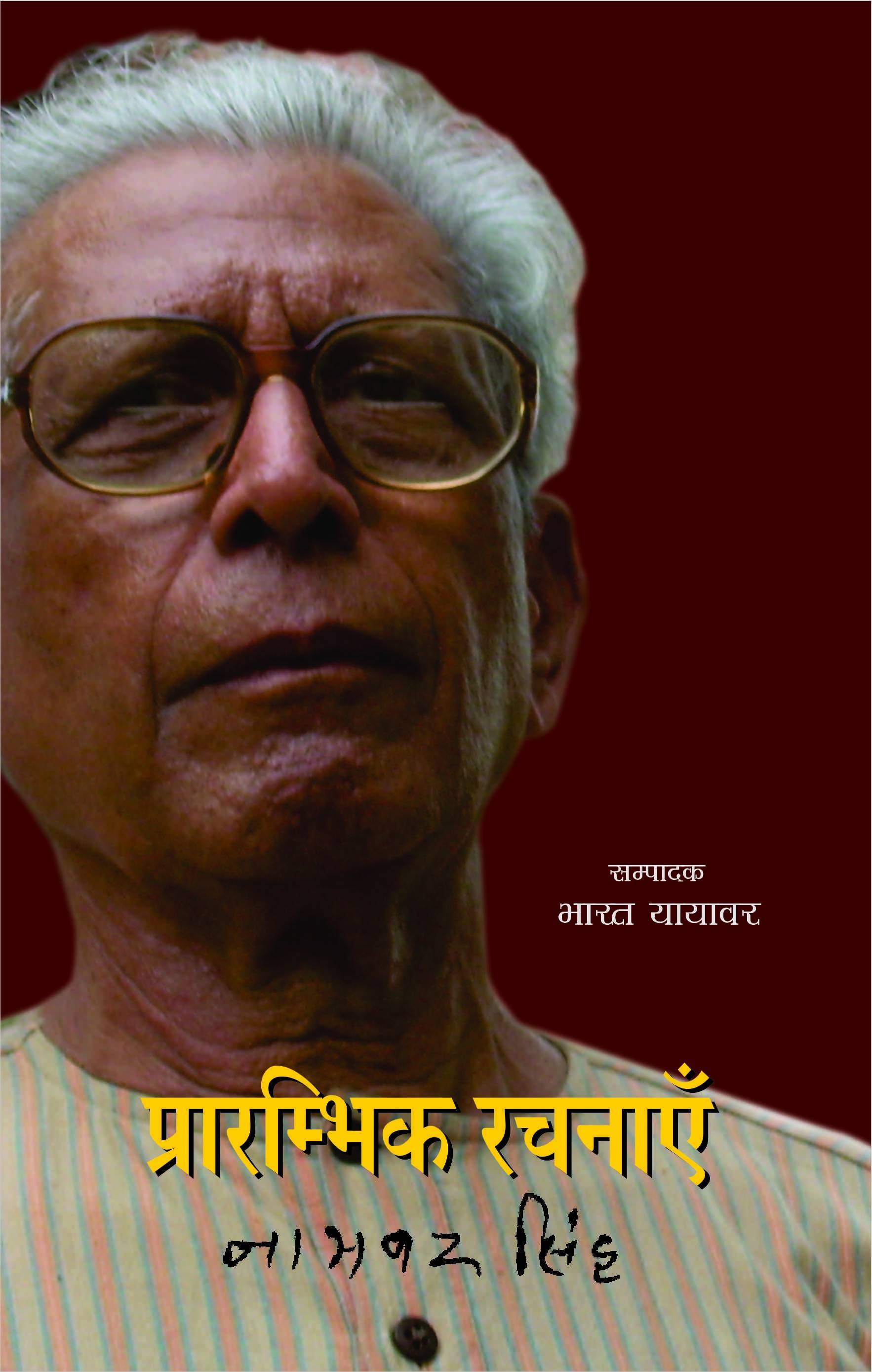 Prarambhik Rachanayen