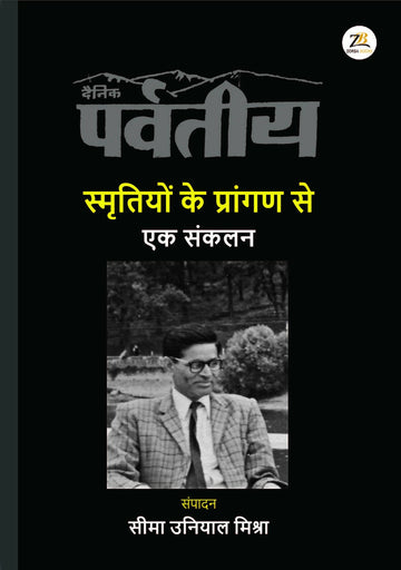 Smrtiyon ke Praangan Se Ek sankalan