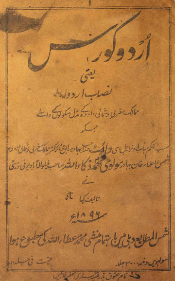 Urdu Course Yani Nisab-e-Urdu