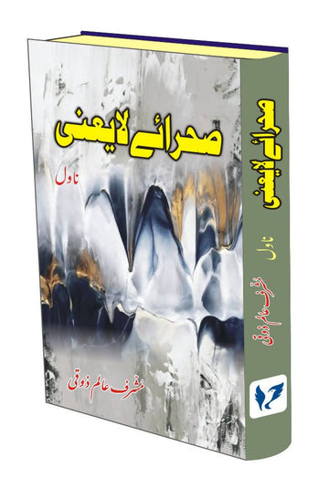 Sahra e Laylani
