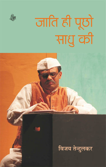 Jati Hi Puchho Sadhu ki