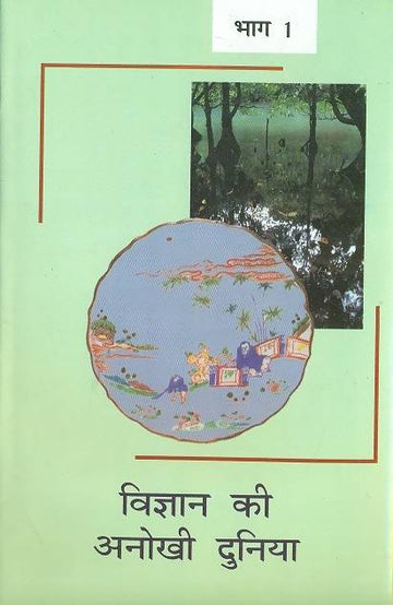 Vigyan Ki Anokhi Duniya : Part-1