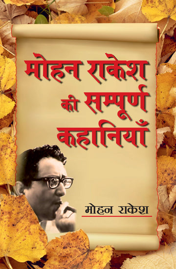 Mohan Rakesh Ki Sampurna Kahaniyaan