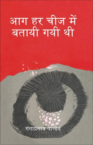 Aag Har Cheej Mein Batai Gayi Thi