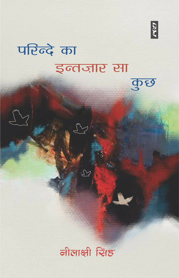 Parinde Ka Intazar Sa Kuchh