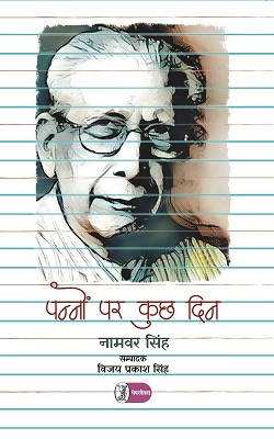 Pannon Par Kuch Din (Paperback)