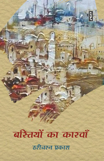Bastiyon Ka Karwan