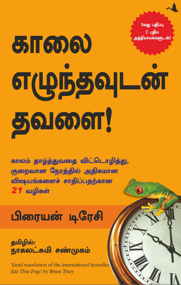 EAT THAT FROG (TAMIL) - (Tamil)
