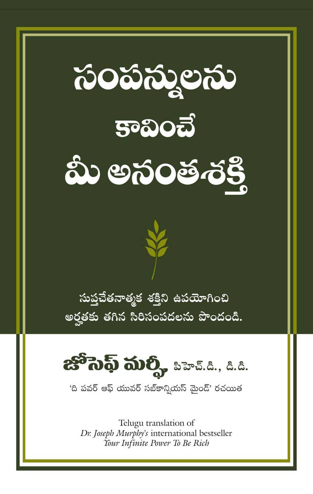 Your Infinite Power To Be Rich - (Tamil)