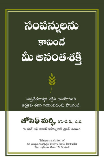 Your Infinite Power To Be Rich - (Tamil)