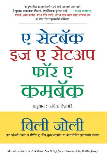 A Setback Is A Setup For A Comeback (Marathi) - (Marathi)
