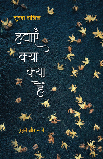 Havayein Kya Kya Hain