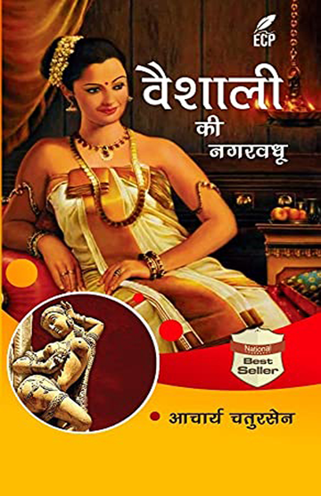 Vaishali Ki Nagarvadu